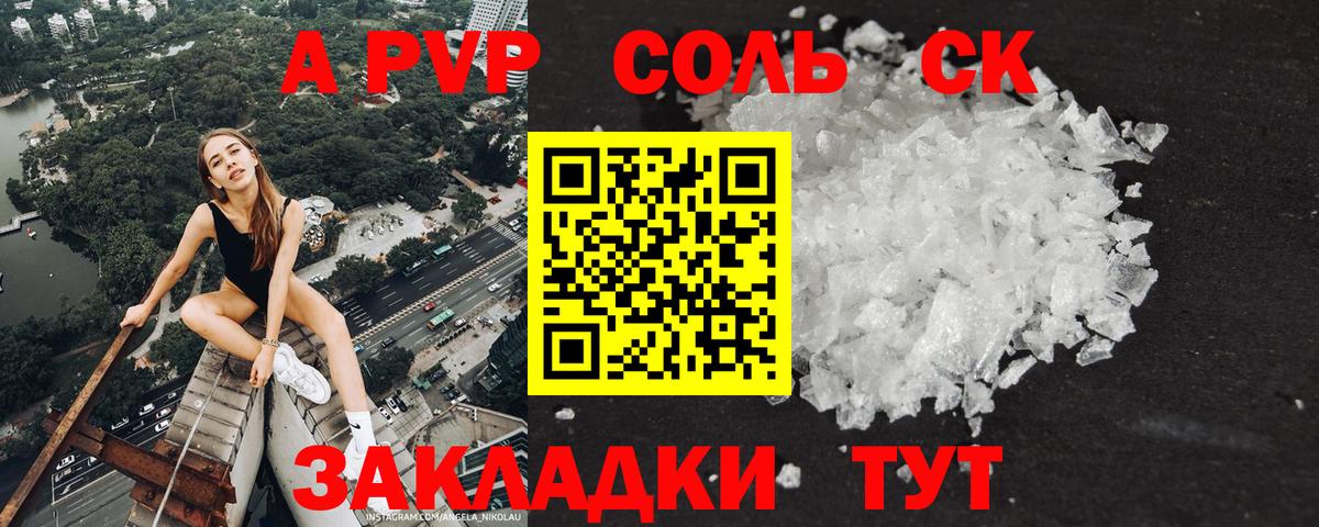A PVP крисы CK  A-PVP  Карачаевск  Вход с VPN  A PVP СК КРИС 