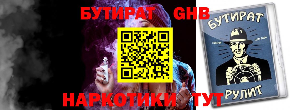 Бутират вода  БУТИРАТ  Карачаевск  Вход с VPN 