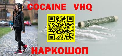 кокаин VHQ Краснодар