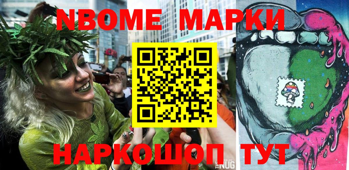 Марки 25I-NBOMe 1,5мг Карачаевск