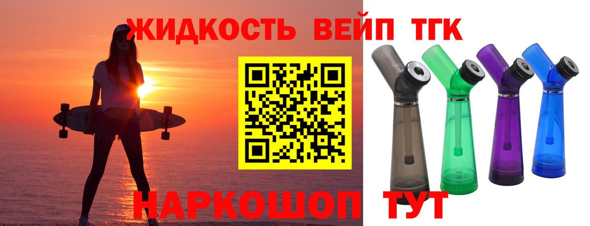 ТГК жижа  Вход с VPN  ТГК концентрат  Карачаевск 